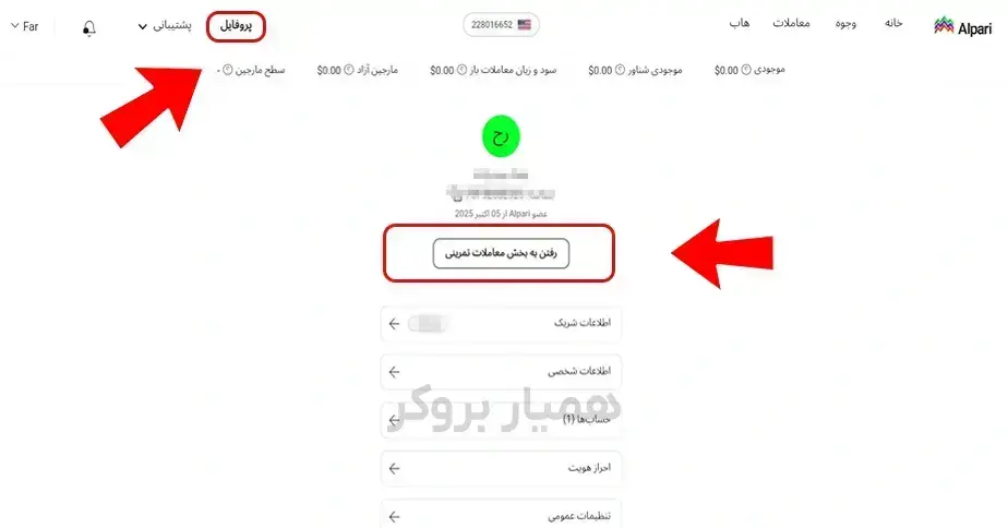 آموزش ساخت حساب دمو آلپاری – مرحله اول