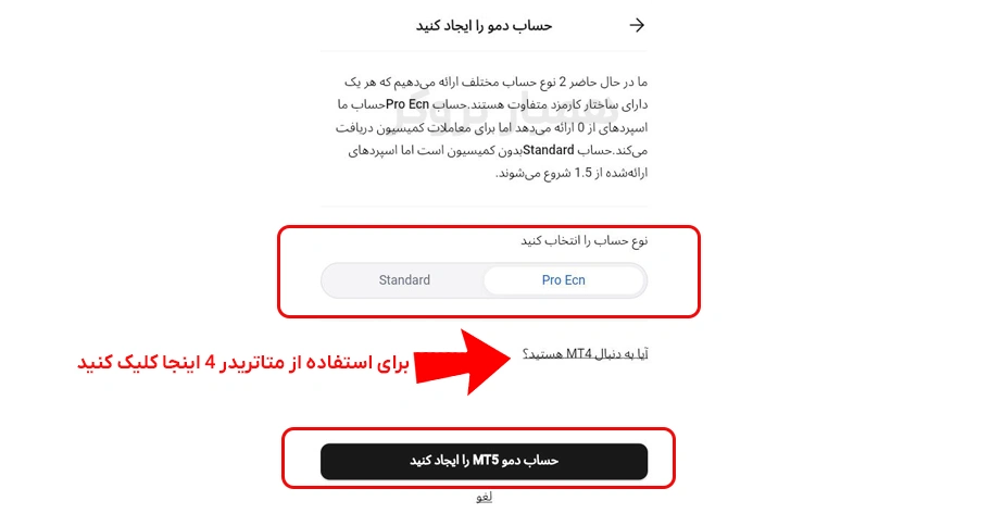 آموزش ساخت حساب دمو آلپاری – مرحله سوم