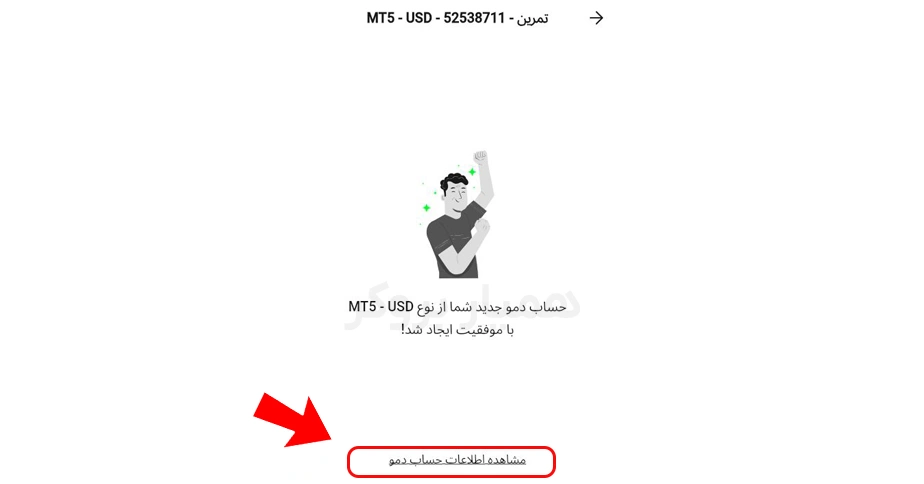 آموزش ساخت حساب دمو آلپاری – مرحله چهارم