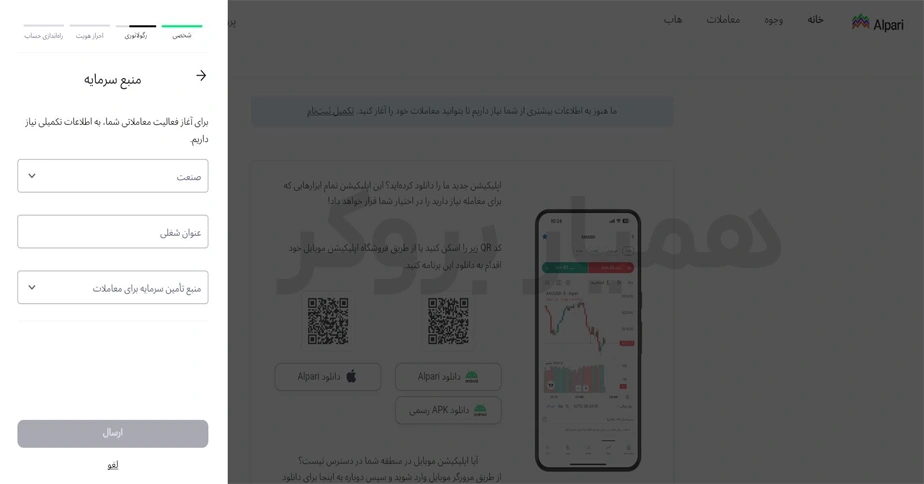 ثبت نام آلپاری