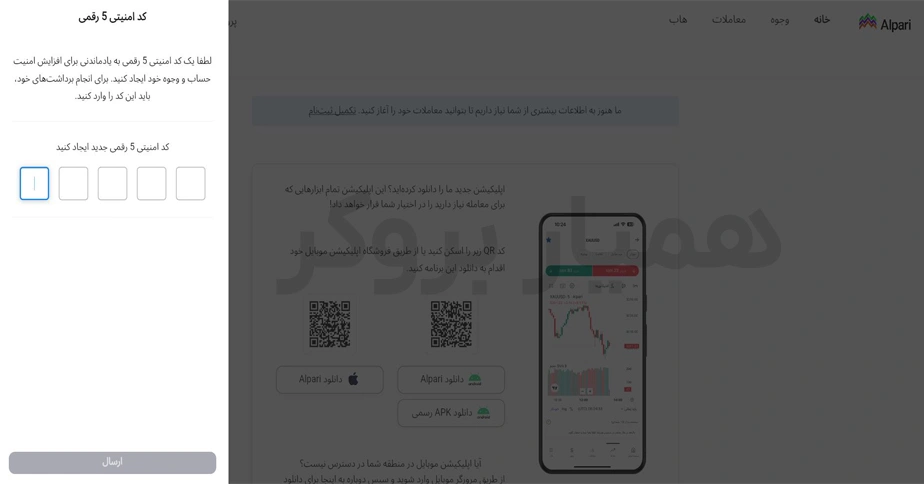 ثبت نام آلپاری