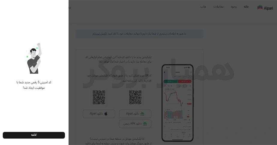 ثبت نام آلپاری