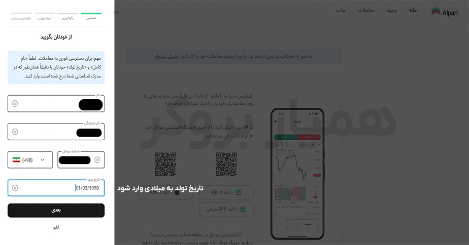 ثبت نام آلپاری
