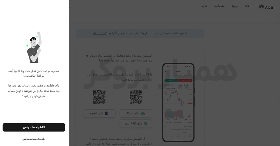 ثبت نام آلپاری