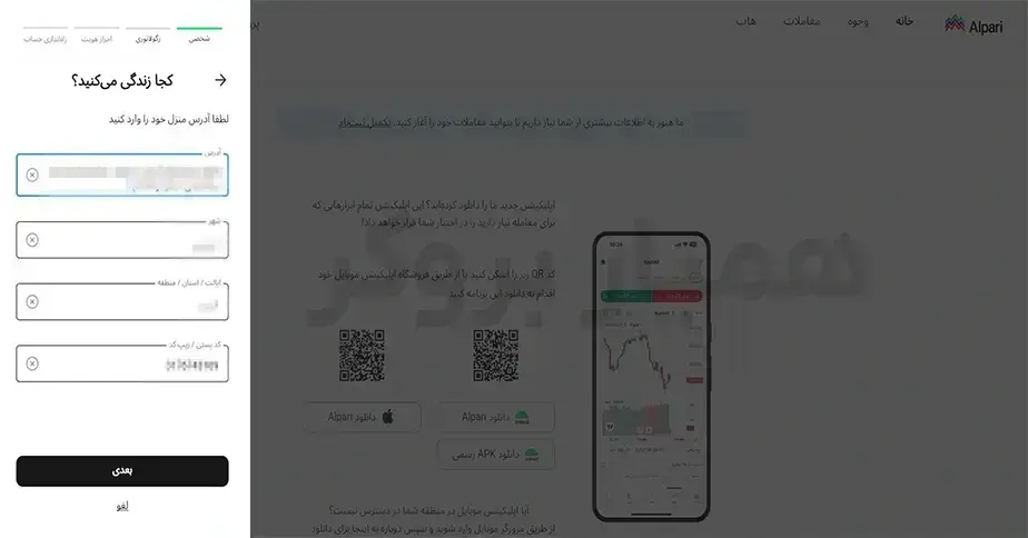 ثبت نام آلپاری