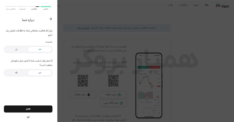 ثبت نام آلپاری