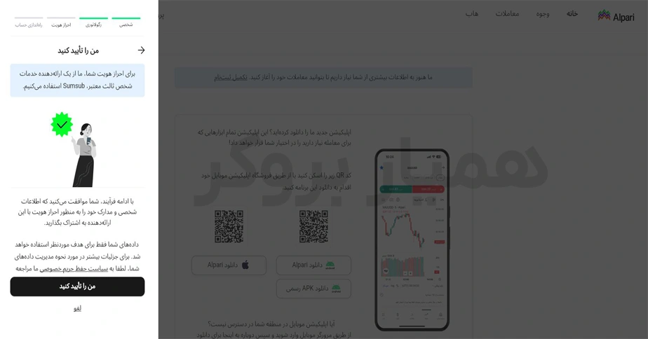 احراز هویت بروکر آلپاری