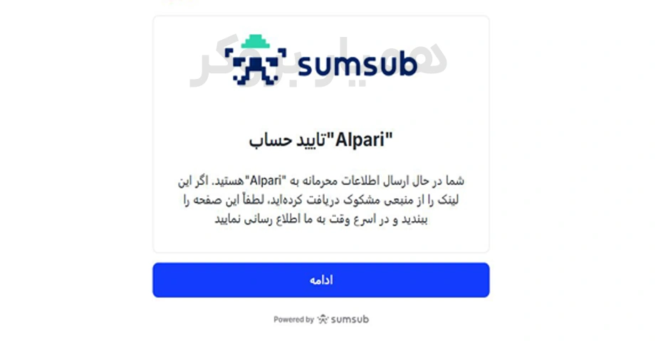 احراز هویت بروکر آلپاری