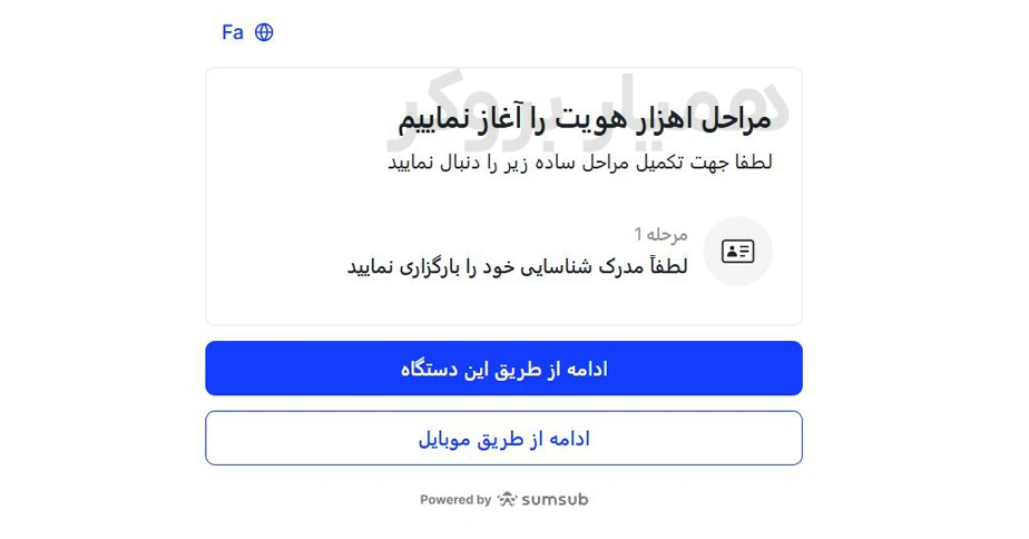 احراز هویت بروکر آلپاری