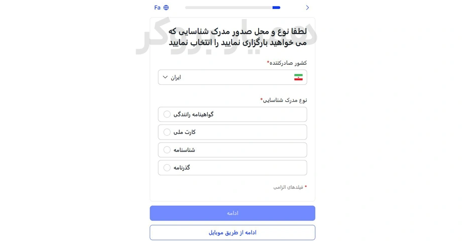 احراز هویت بروکر آلپاری