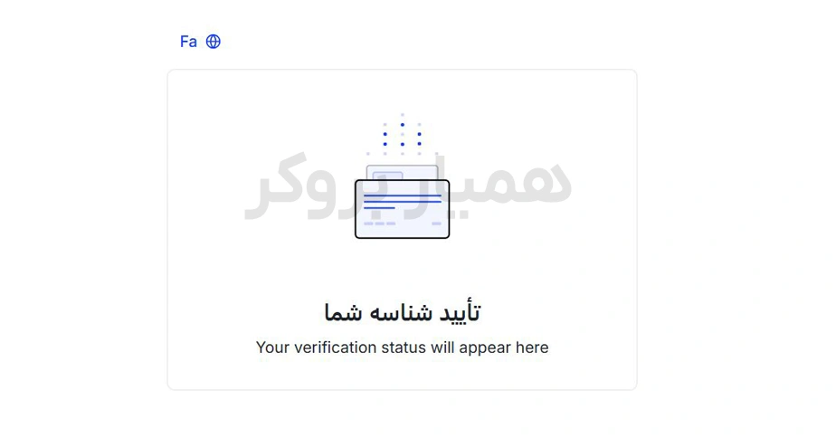 احراز هویت بروکر آلپاری