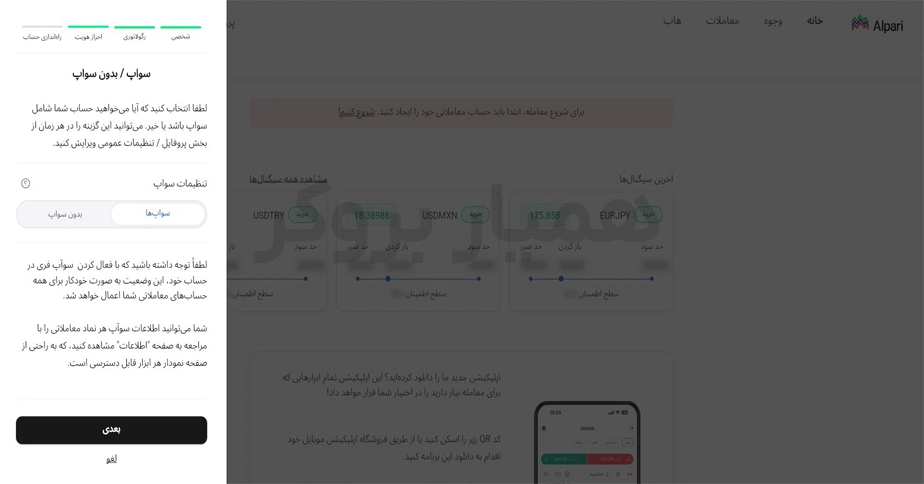 انتخاب حساب اسلامی