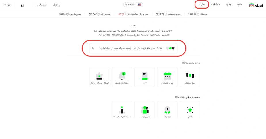 بخش هاب در پنل کاربری بروکر آلپاری