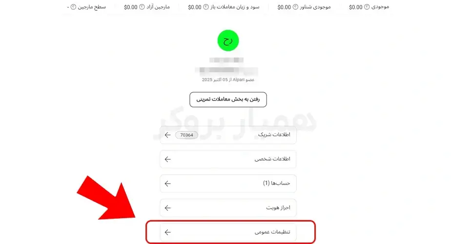 آموزش سواپ فری - تنظیمات عمومی