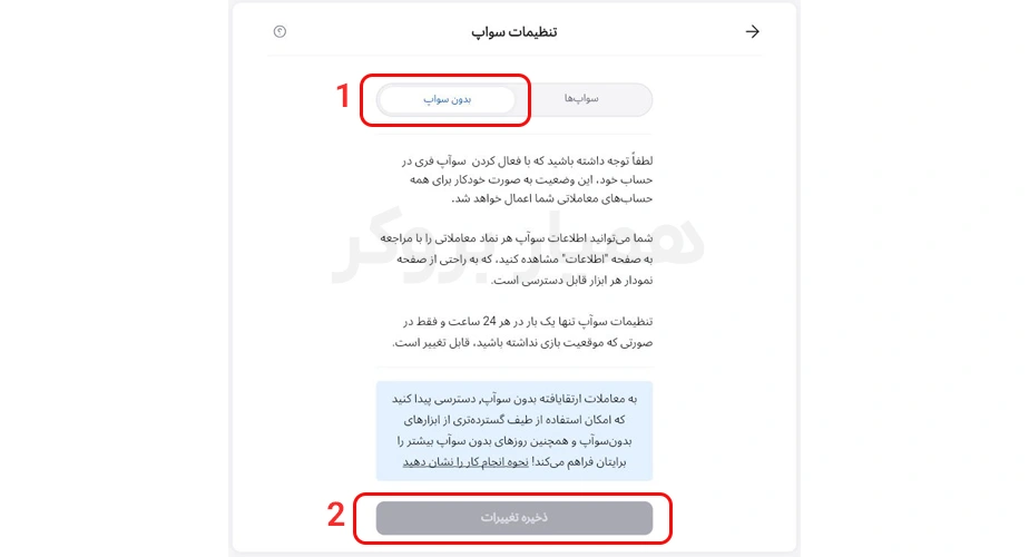 آموزش سواپ فری